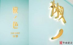 這樣裝修的川菜館，別具一格！