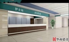 醫(yī)院裝修注意事項