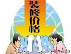 一個(gè)簡(jiǎn)單的裝修預(yù)算方法，要裝修的都該看看
