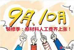 十月裝修季材料人工齊漲價？華商給你一份報價單，拿去比價吧！