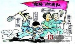 裝修游擊隊(duì)要不得，這些危害你可知？