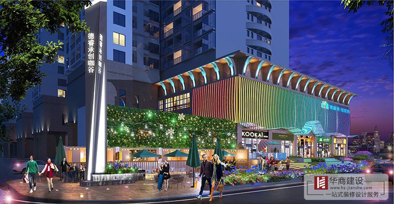 創(chuàng)咖谷商業(yè)廣場(chǎng)